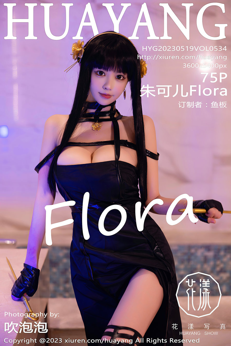 [HuaYang]花漾 2023.05.19 Vol.534 朱可儿Flora [75P727MB]-优选资源网