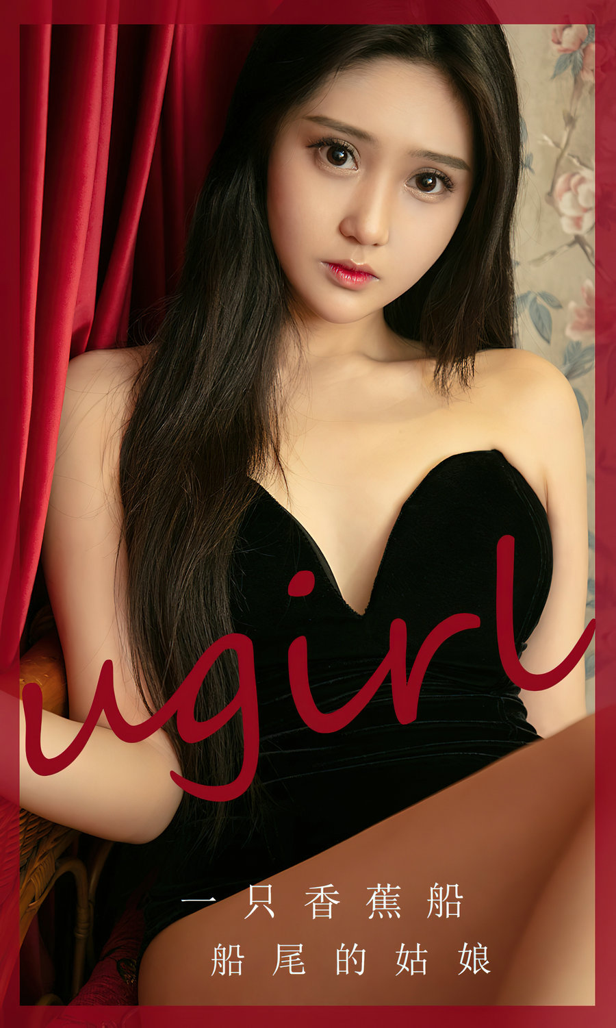 [Ugirls]爱尤物 No.2675 船尾的姑娘 一只香蕉船 [35P94MB]-优选资源网