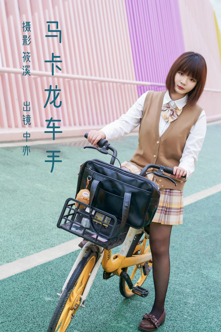 [YITUYU]艺图语 2023.03.03 马卡龙骑手 中亦 [20P-613MB]-优选资源网