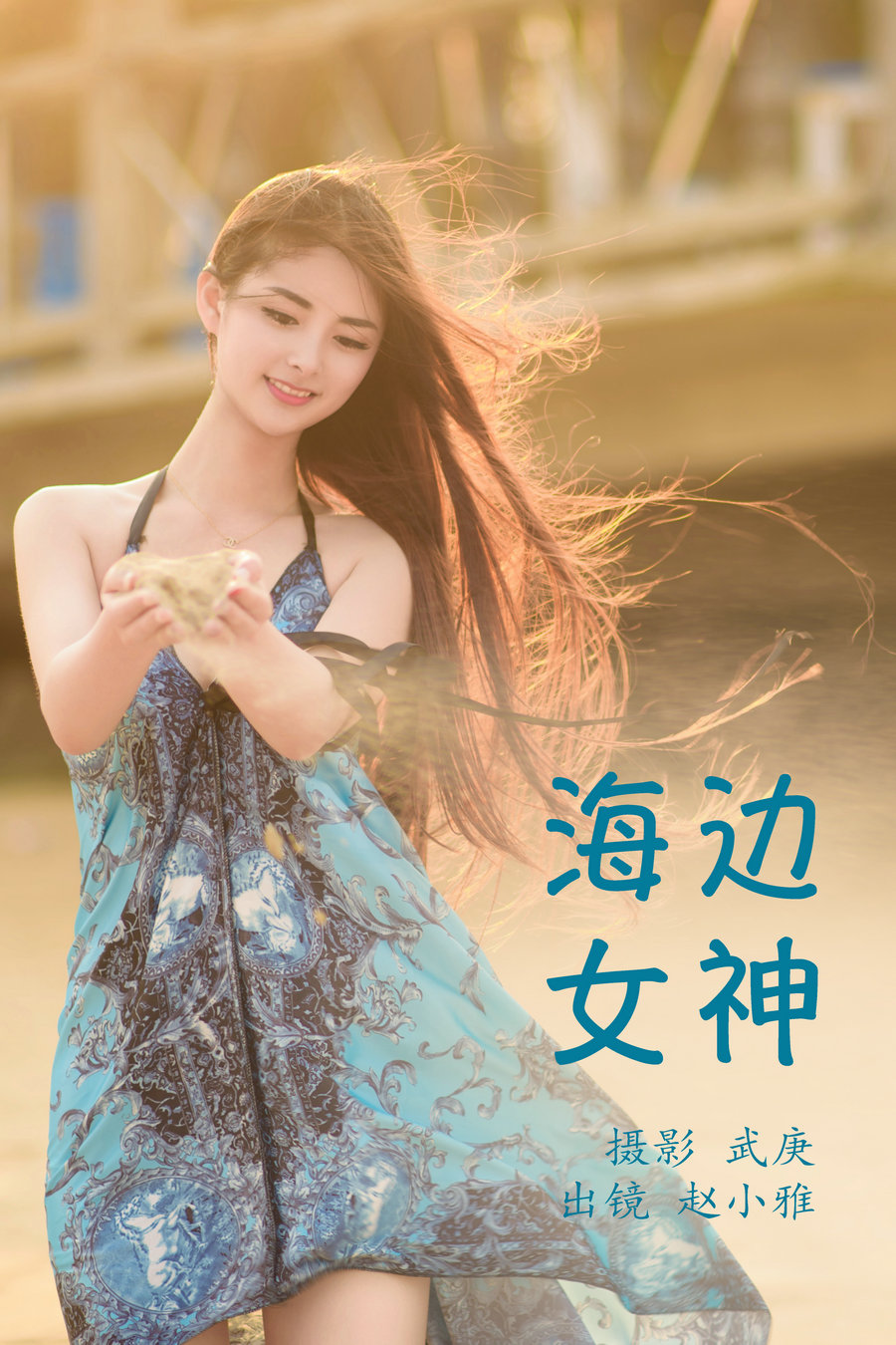 [YITUYU]艺图语 2023.07.11 海边女神 赵小雅 [27P-388MB]-优选资源网
