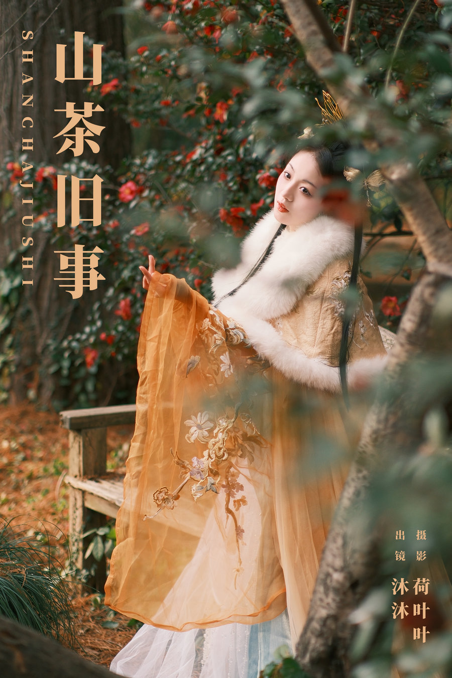 [YITUYU]艺图语 2024.01.30 山茶旧事 沐沐Mumu [25P-657MB]-优选资源网