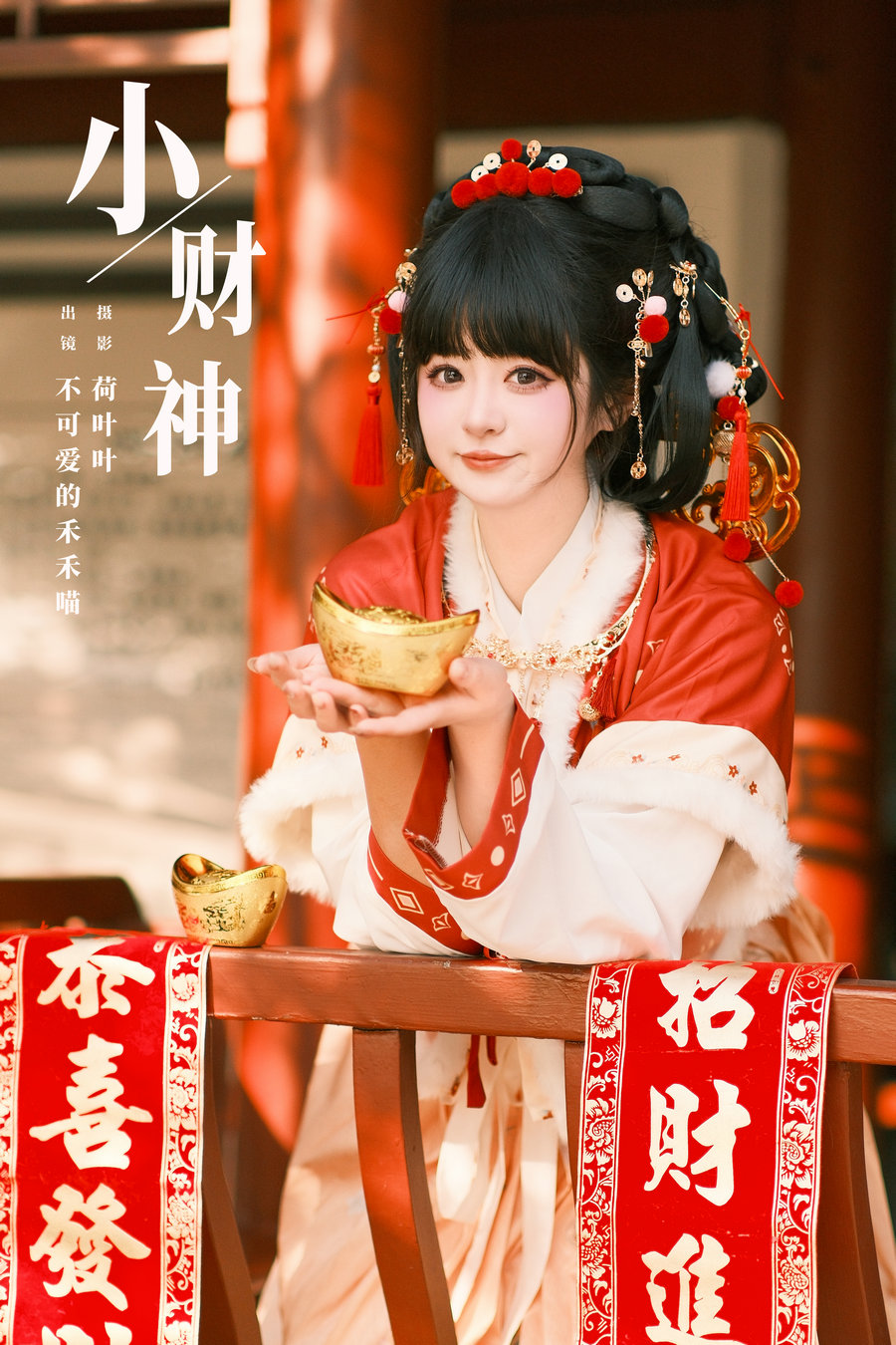 [YITUYU]艺图语 2024.02.16 小财神 不可爱的禾禾喵 [29P-785MB]-优选资源网