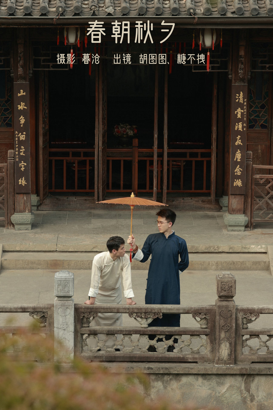 [YITUYU]艺图语 2023.03.02 春朝秋夕 胡图图&糖不拽 [27P-248MB]-优选资源网