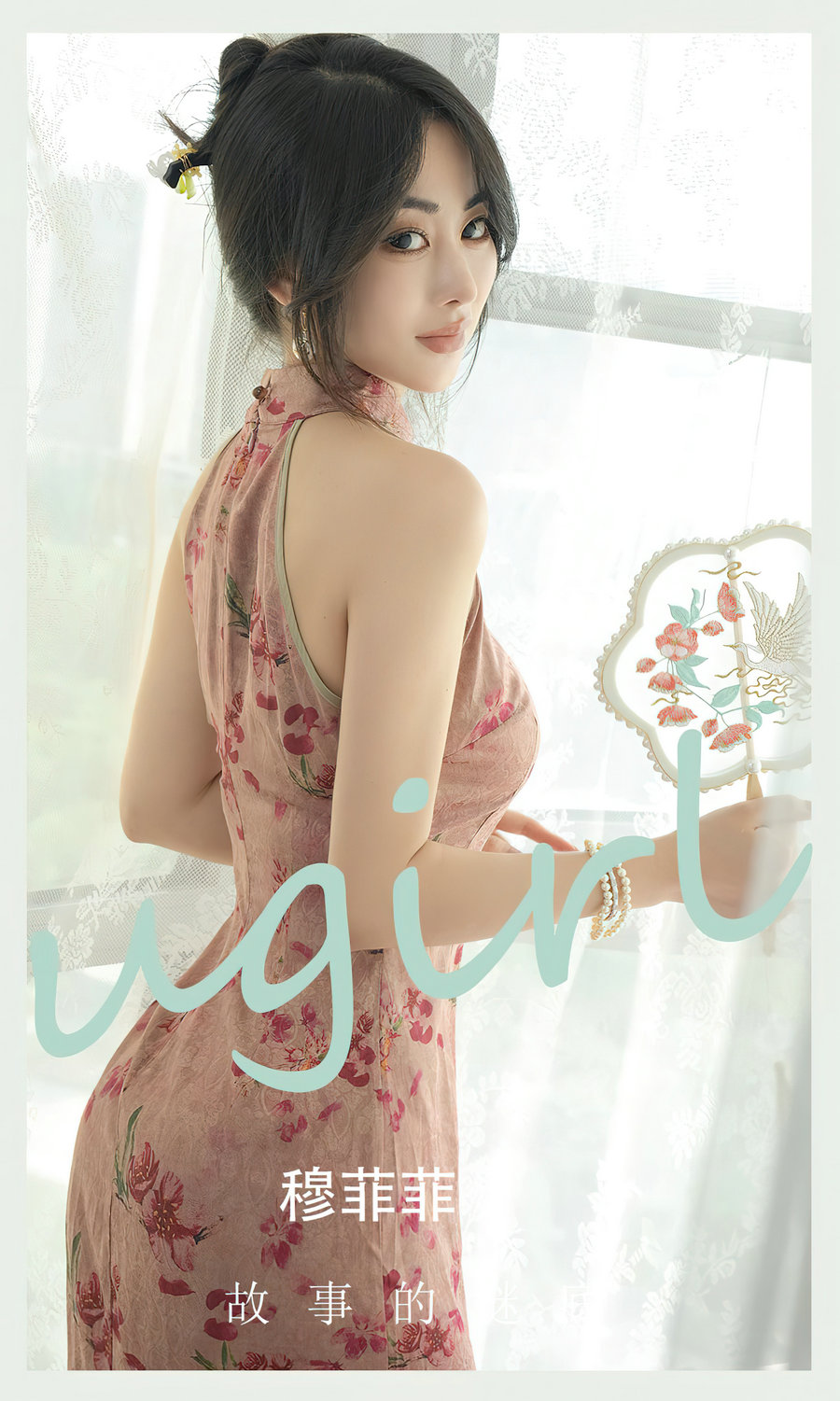 [Ugirls]爱尤物 No.2662 故事的谜底 穆菲菲 [35P84MB]-优选资源网
