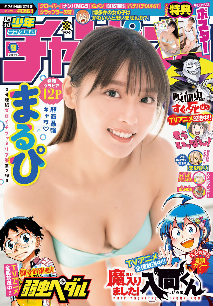 [Shonen Champion] 2023 No.09 まるぴ [20P]-优选资源网