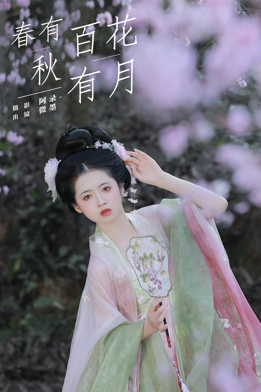 [YITUYU]艺图语 2024.04.04 春有百花秋有月 微墨 [24P-545MB]-优选资源网