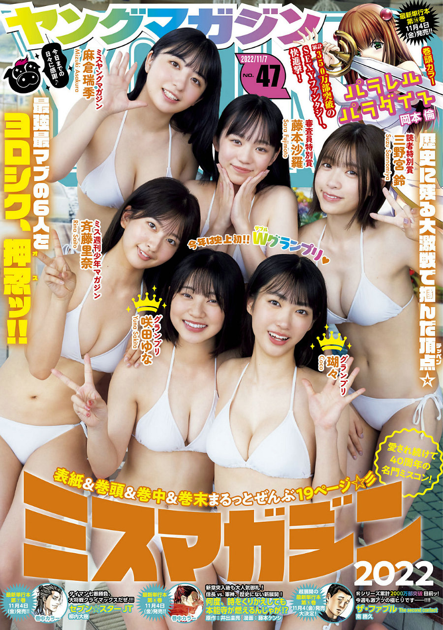 [Young Magazine] 2022 No.47 瑚々 咲田ゆな 麻倉瑞季 斉藤里奈 [13P]-优选资源网