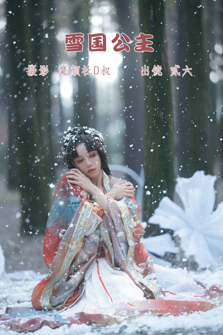[YITUYU]艺图语 2022.06.20 雪国公主 贰加六 [26P-307MB]-优选资源网
