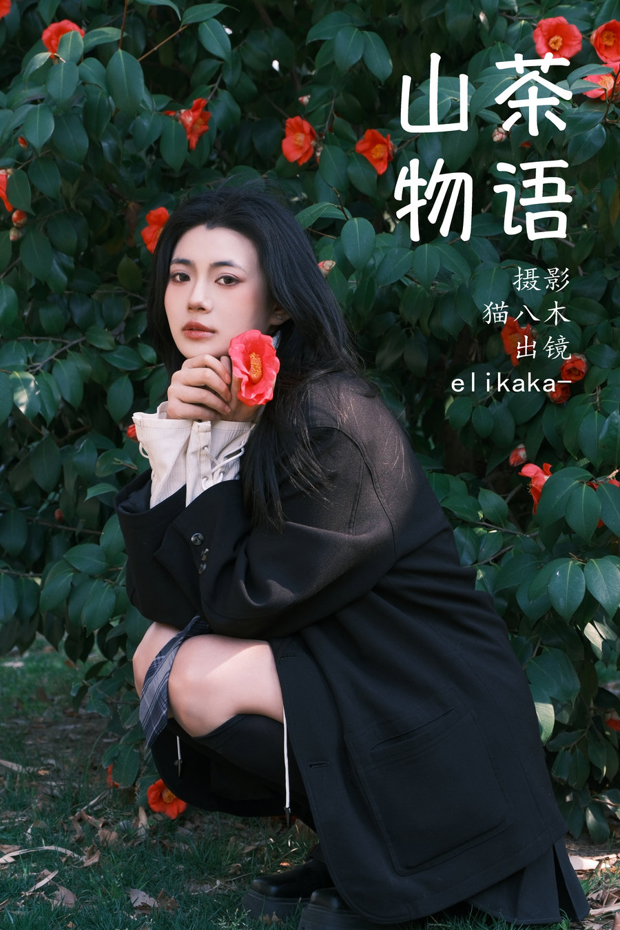 [YITUYU]艺图语 2023.04.03 山茶物语 Elikaka [32P-306MB]-优选资源网