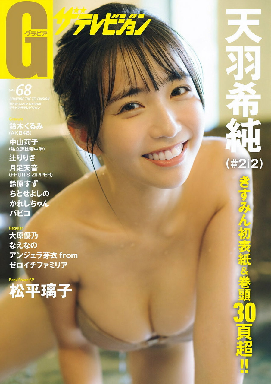 グラビアザテレビジョン Vol.68 天羽希純 鈴木くるみ 大原優乃 アンジェ…-优选资源网