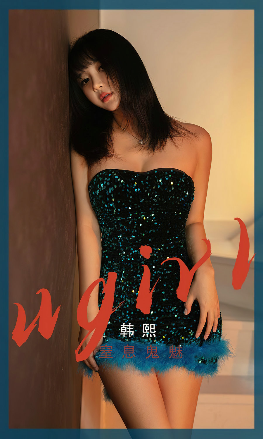 [Ugirls]爱尤物 No.2528 窒息鬼魅 韩熙 [35P72MB]-优选资源网