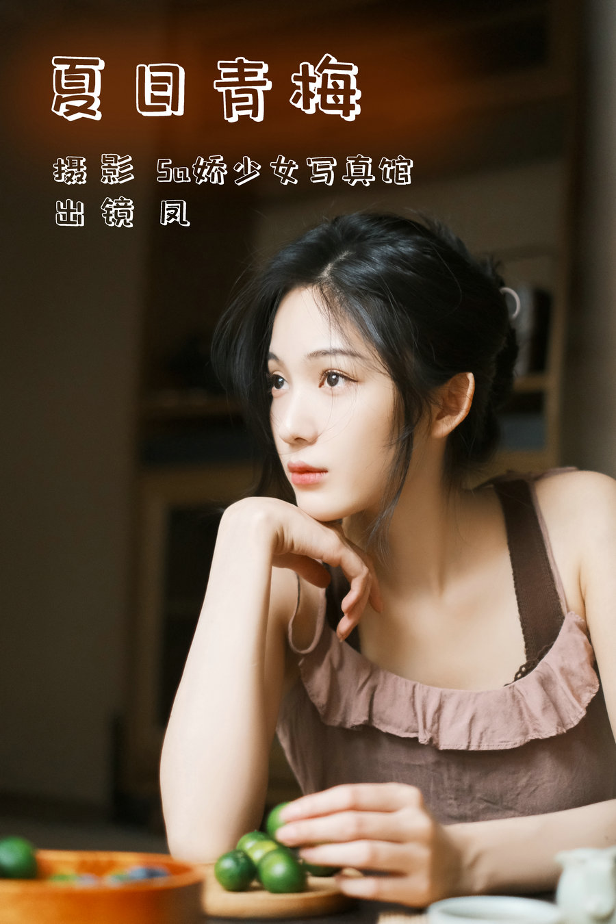 [YITUYU]艺图语 2023.08.01 夏日青梅 凤 [21P-160MB]-优选资源网