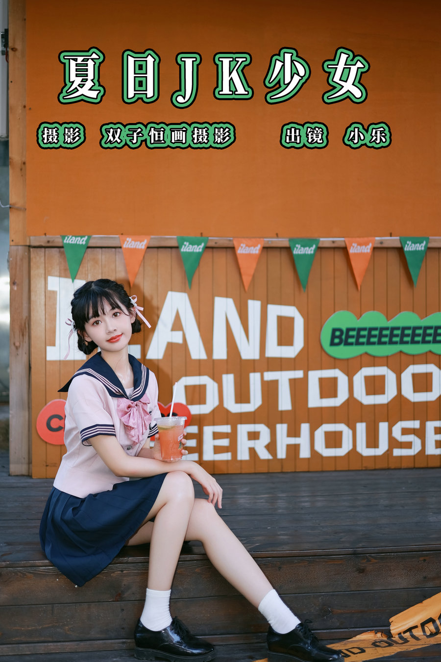 [YITUYU]艺图语 2023.08.25 夏日JK少女 小乐 [34P-448MB]-优选资源网