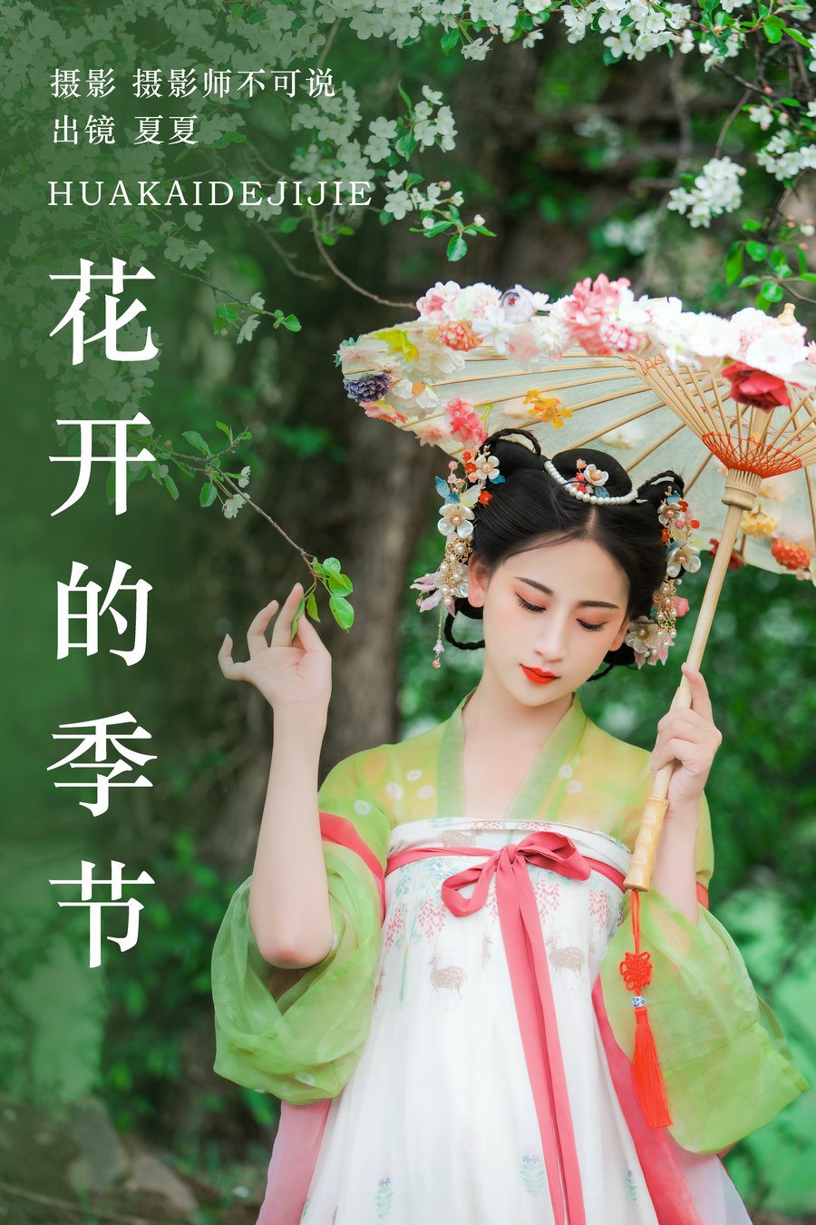 [YITUYU]艺图语 2023.07.28 花开的季节 夏夏 [34P-843MB]-优选资源网