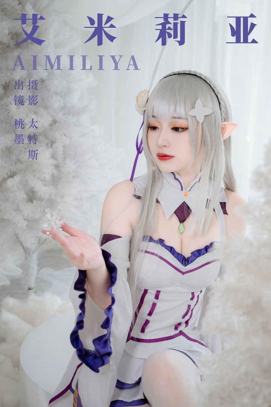 [YITUYU]艺图语 2023.07.07 艾米莉亚 桃墨公子x [29P-326MB]-优选资源网