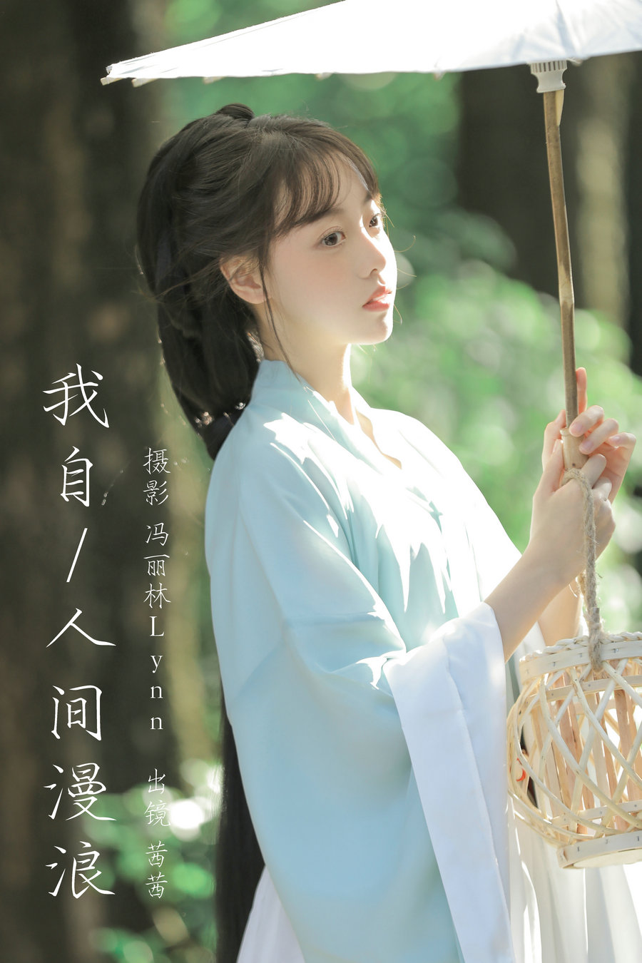 [YITUYU]艺图语 2023.08.13 我自人间漫浪 茜茜 [21P-127MB]-优选资源网