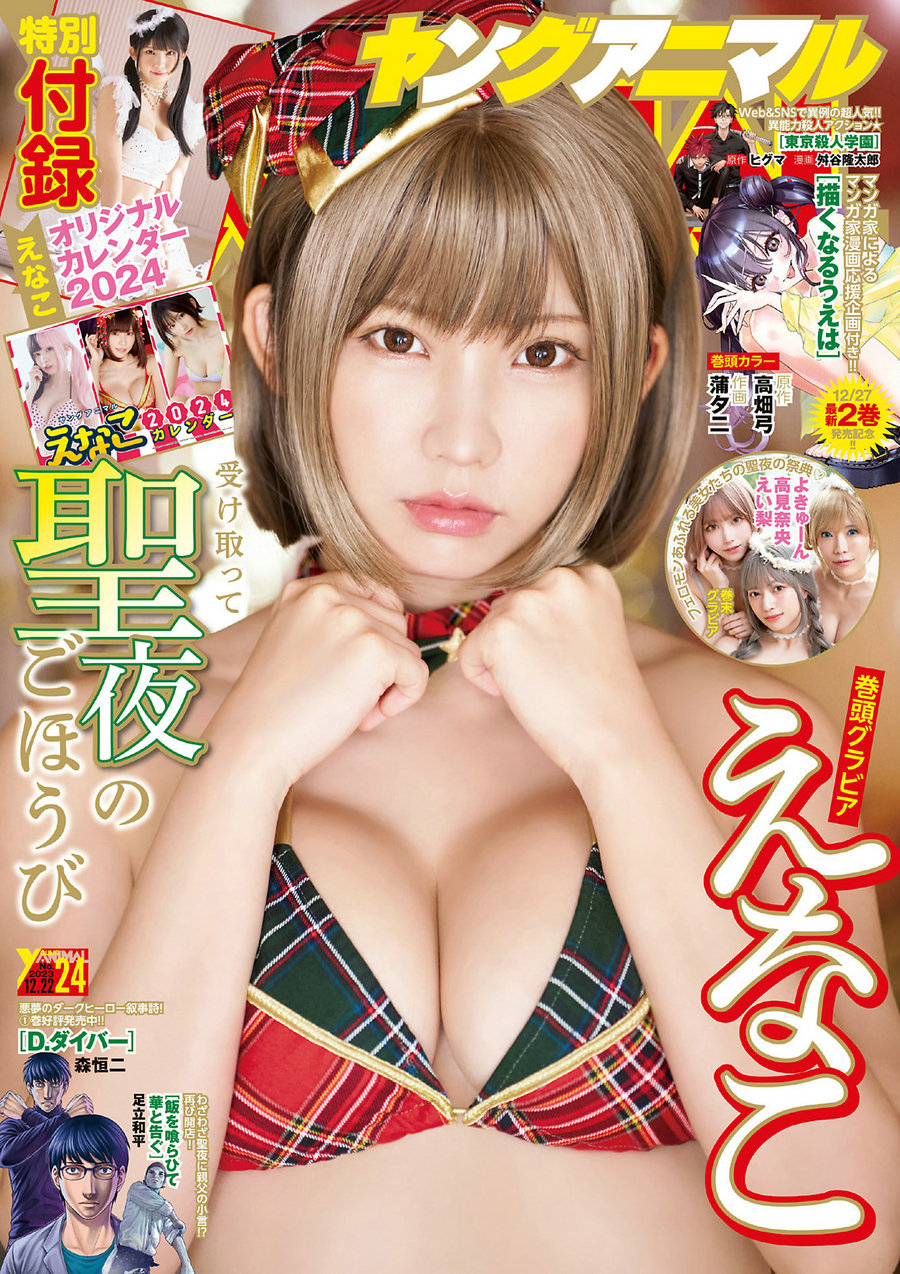 [Young Animal] 2023 No.24 えなこ [6P]-优选资源网