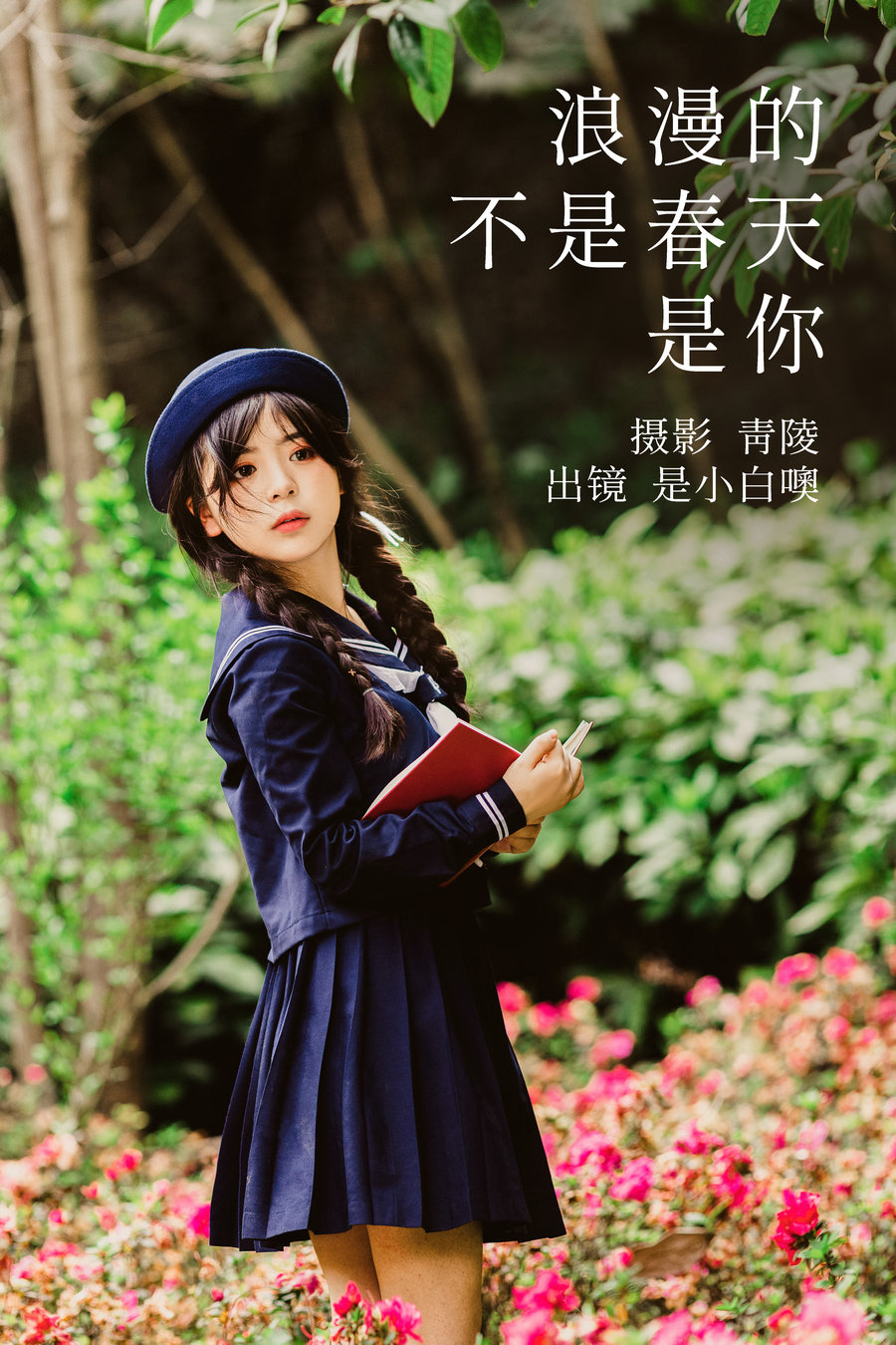 [YITUYU]艺图语 2023.04.25 浪漫的不是春天，是你 是小白噢 [21P-422MB]-优选资源网