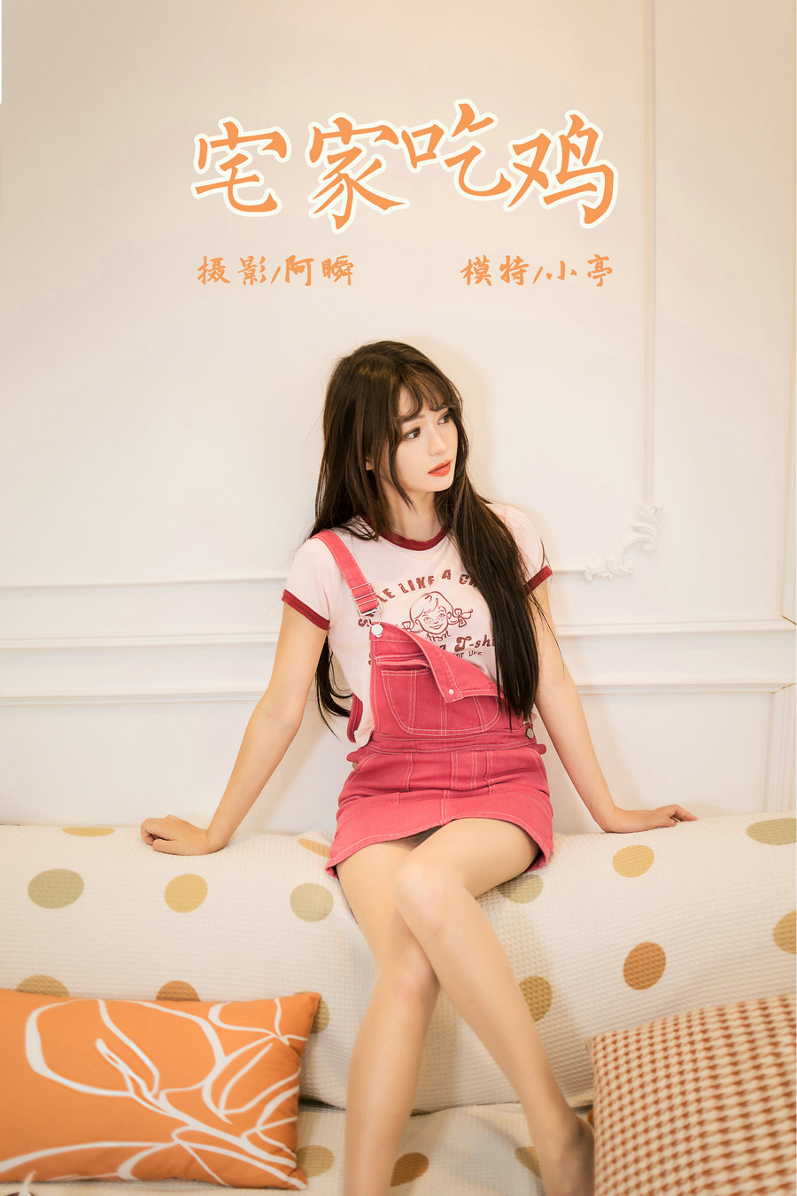 [YALAYI雅拉伊] 2023.08.14 NO.1060 宅家吃鸡 小亭 [41P-139MB]-优选资源网