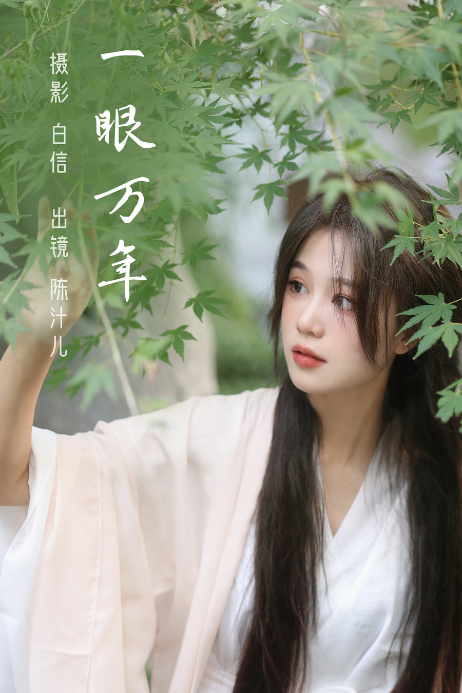 [YITUYU]艺图语 2023.02.22 一眼万年 陈汁儿 [20P-281MB]-优选资源网