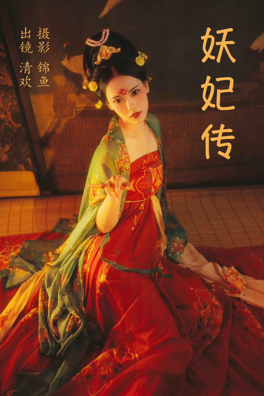 [YITUYU]艺图语 2023.04.09 妖妃传 清欢儿 [33P-698MB]-优选资源网