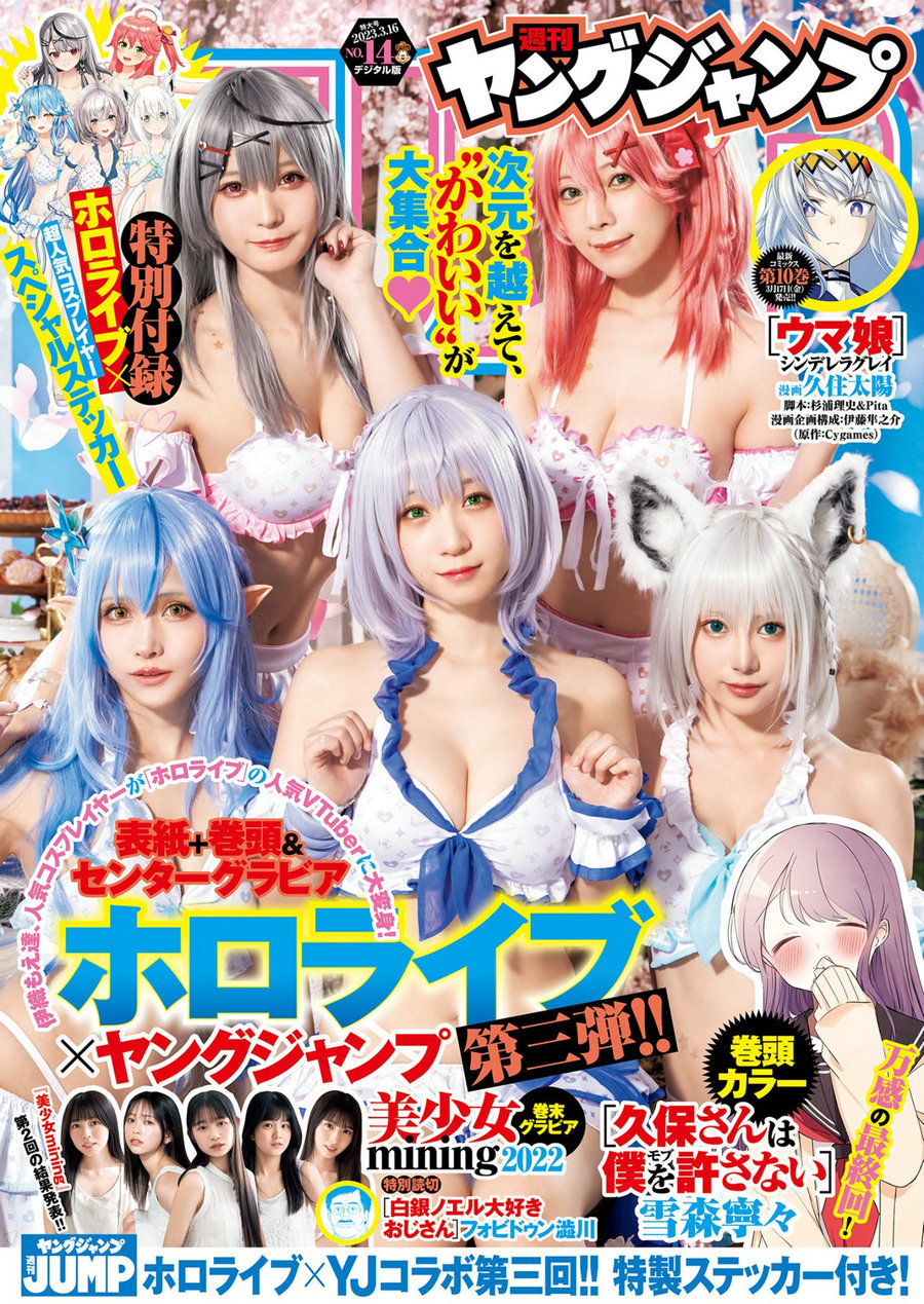 [Weekly Young Jump] 2023 No.14 伊織もえ 宮本彩希 篠崎こころ 茉夏 えい梨 秋風…-优选资源网