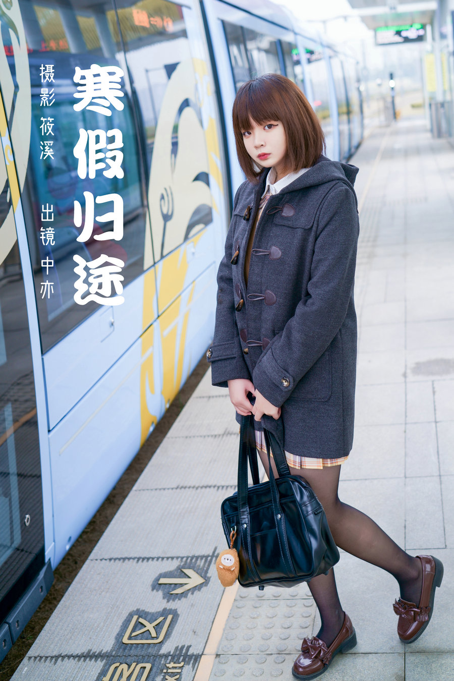 [YITUYU]艺图语 2023.03.05 寒假归途 中亦 [25P-773MB]-优选资源网