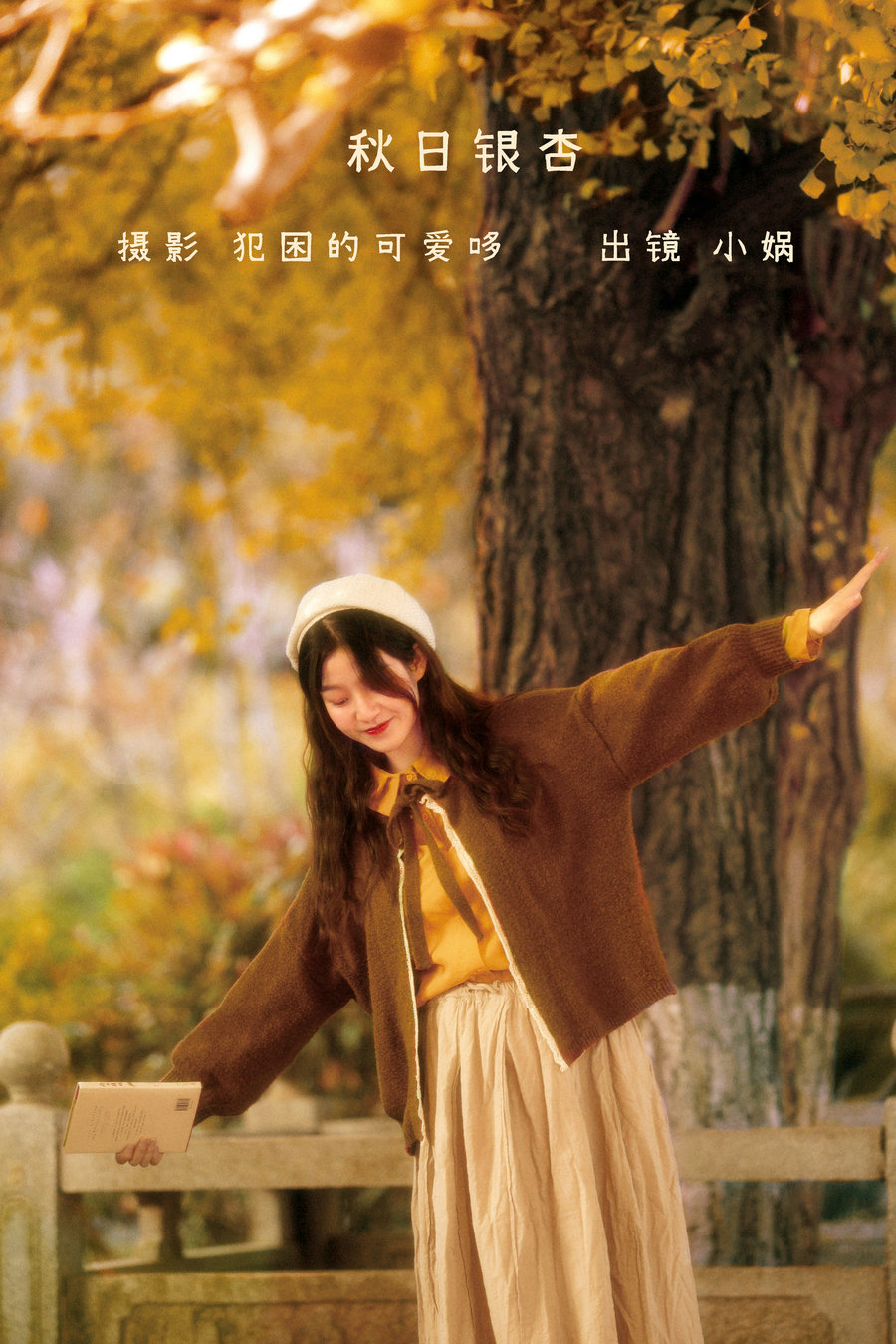 [YITUYU]艺图语 2022.05.27 秋日银杏 小娲 [19P-224MB]-优选资源网