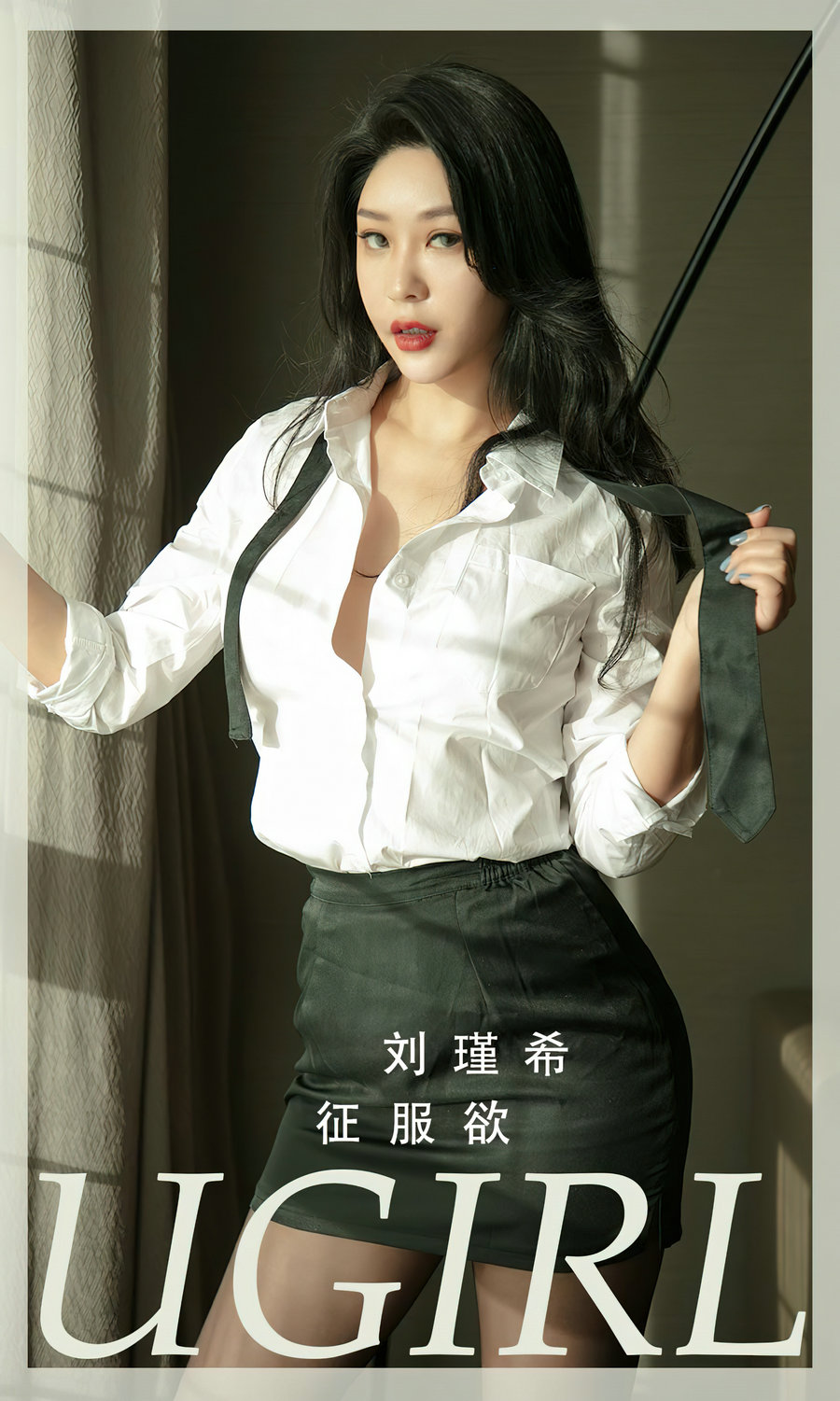 [Ugirls]爱尤物 No.2796 征服欲 刘瑾希 [35P92MB]-优选资源网