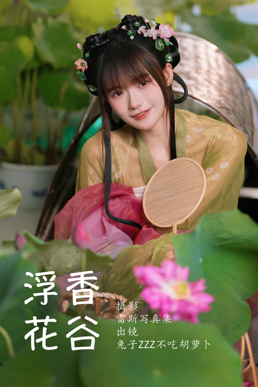 [YITUYU]艺图语 2023.06.30 浮香花谷 兔子Zzz不吃胡萝卜 [54P-604MB]-优选资源网