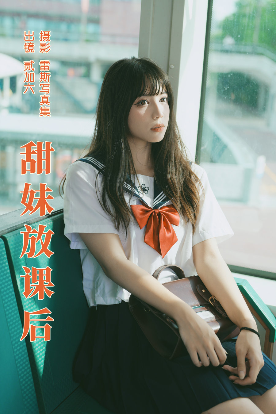 [YITUYU]艺图语 2023.07.01 甜妹放课后 贰加六 [25P-239MB]-优选资源网