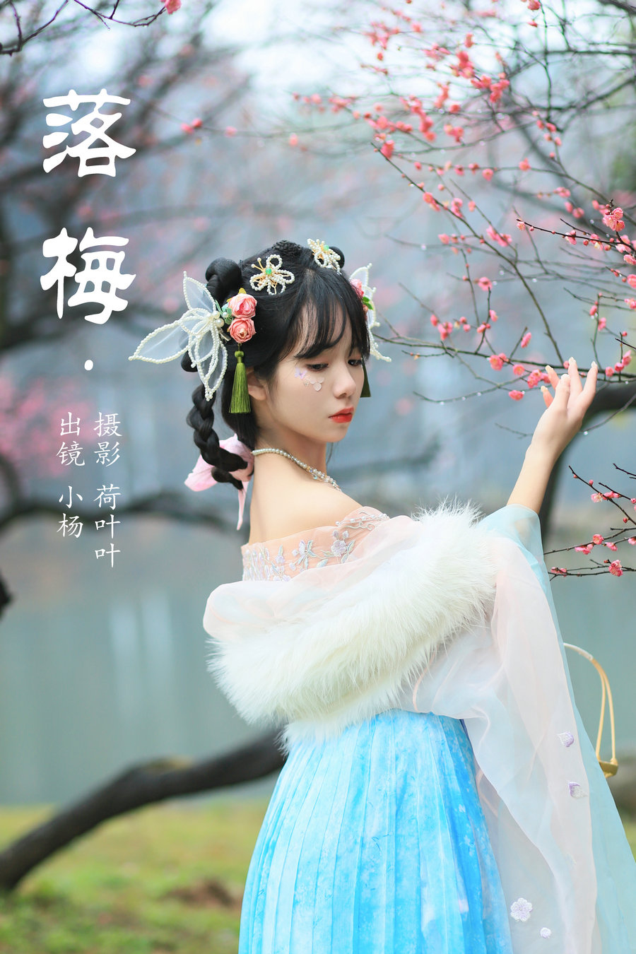 [YITUYU]艺图语 2023.08.20 落梅 小杨 [24P-443MB]-优选资源网