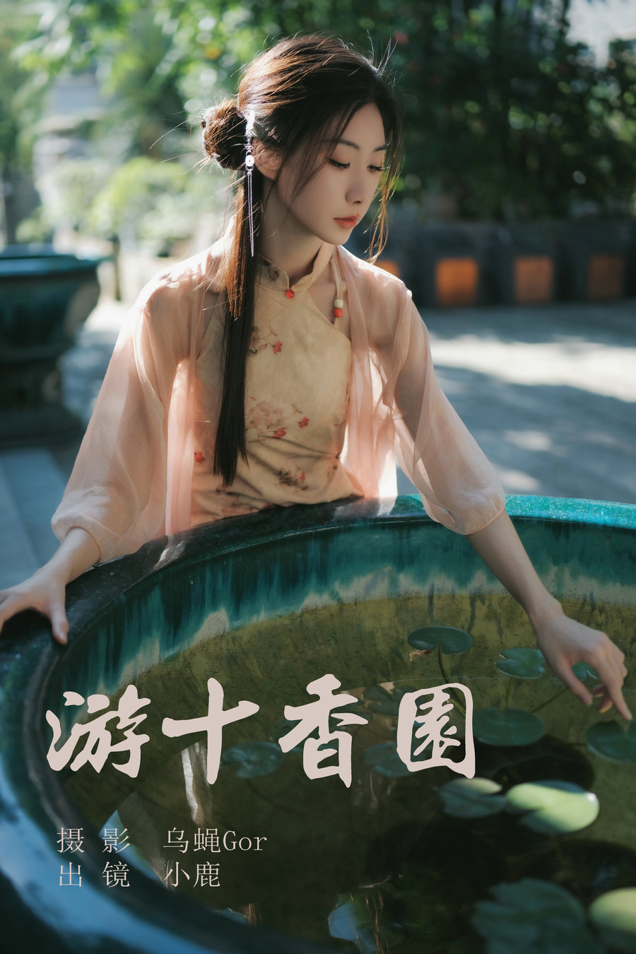 [YITUYU]艺图语 2023.07.03 游十香园 小鹿 [44P-443MB]-优选资源网