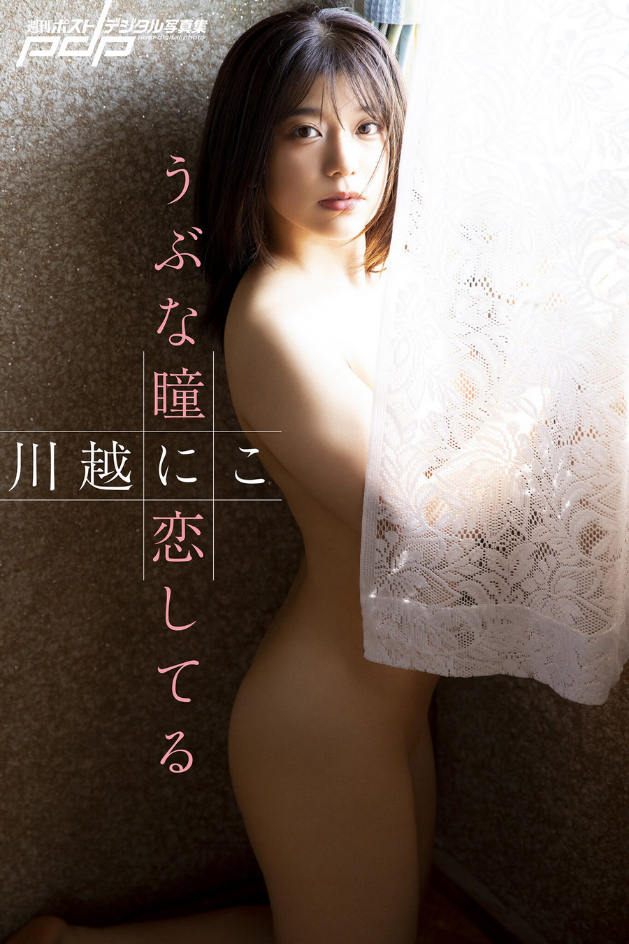 [週刊ポスト] 2023.05.26 川越にこ 安齋らら つばさ舞 藤かんな [47P]-优选资源网