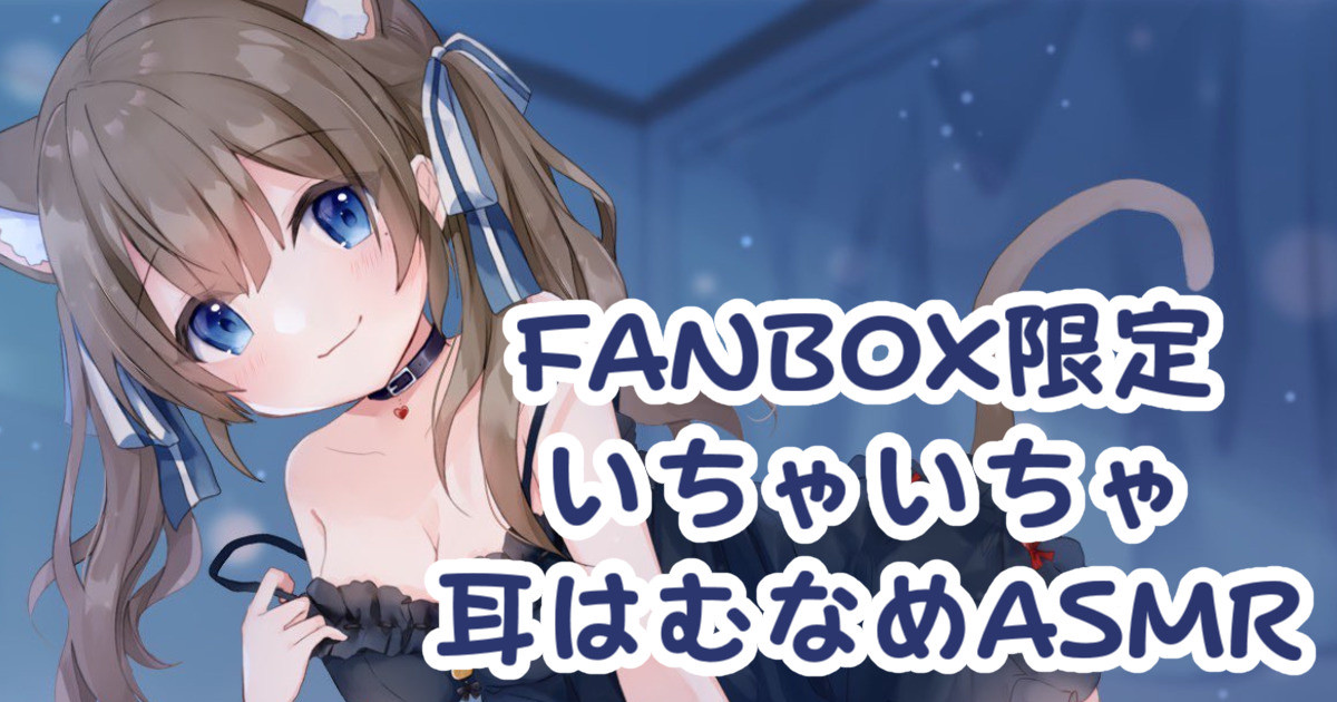[苺氷えな] FANBOX会员限定 | 耳舐め | 耳はむ | 吐息 | 舔耳口腔音 [2023-01-29]-苺氷えな-优选资源网