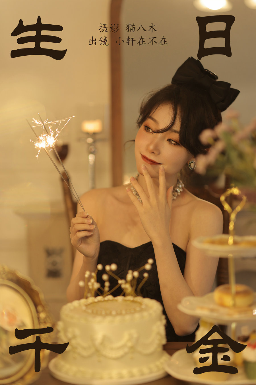 [YITUYU]艺图语 2023.05.25 生日千金 小轩在不在 [20P-275MB]-优选资源网