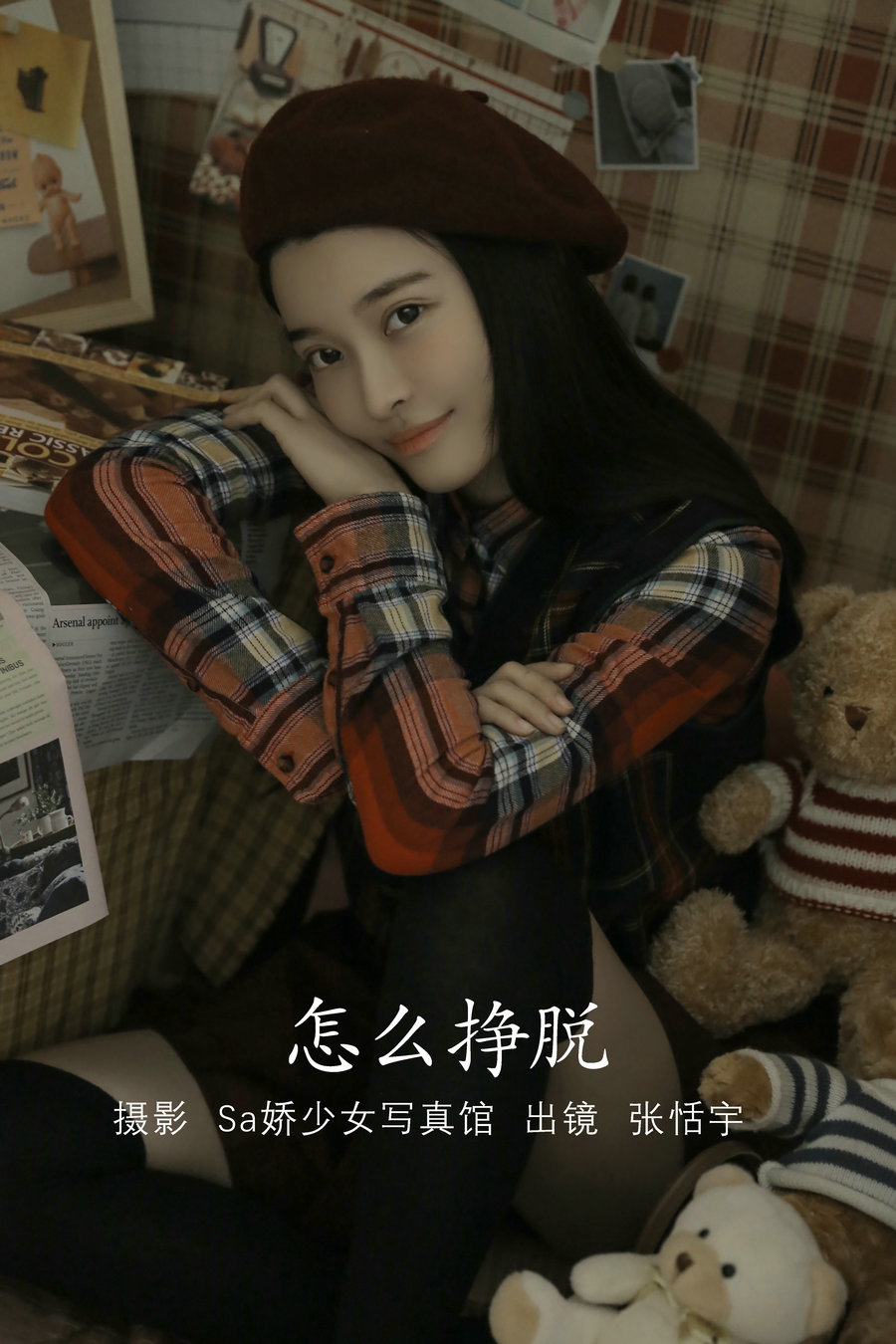[YITUYU]艺图语 2022.08.02 怎么挣脱 张恬宇Abbie [21P-91MB]-优选资源网