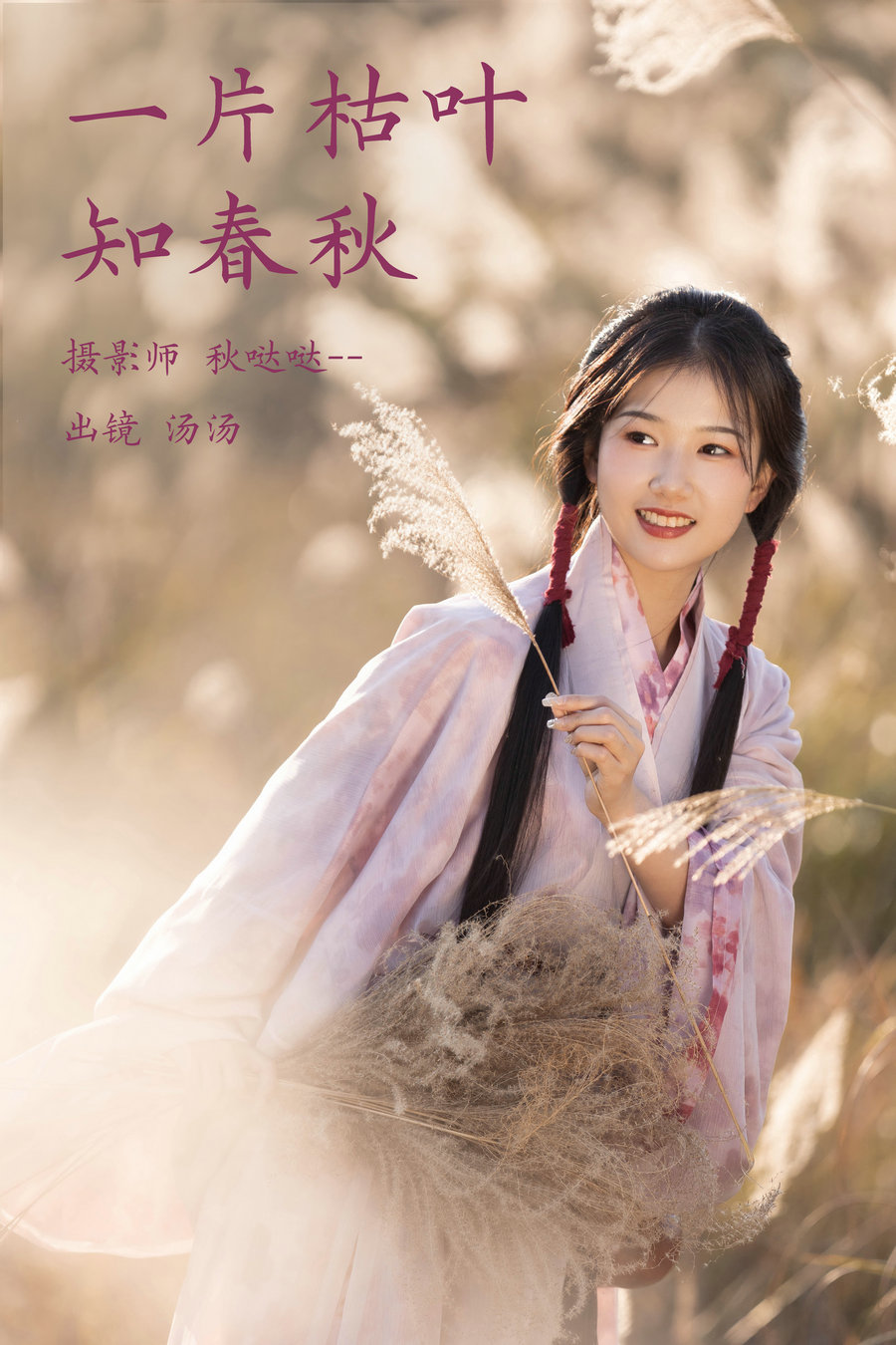 [YITUYU]艺图语 2023.03.27 一片枯叶知春秋 酸辣湯兒 [22P-143MB]-优选资源网