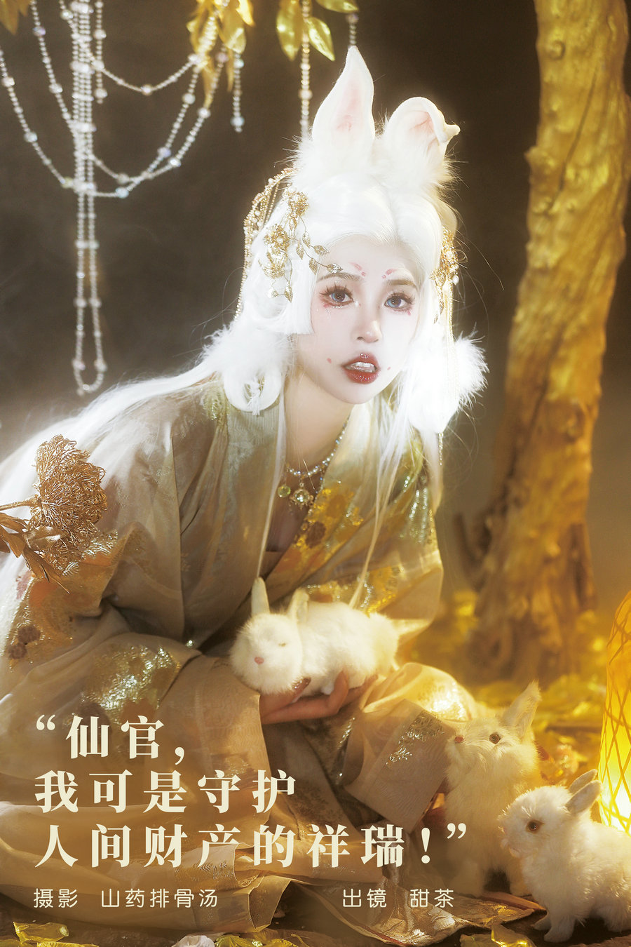 [YITUYU]艺图语 2023.11.16 仙官，我可是守护人间财产的祥瑞！甜茶 [19P-256MB]-优选资源网