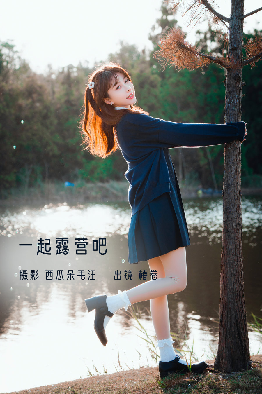 [YITUYU]艺图语 2022.12.23 一起露营吧！椿卷梦游中 [22P-464MB]-优选资源网