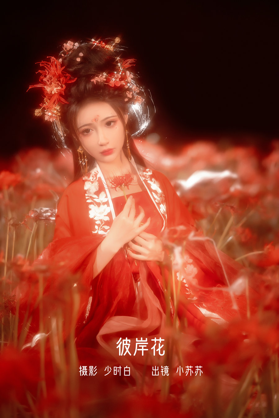 [YITUYU]艺图语 2022.12.07 彼岸花 -绮罗生的小苏苏- [31P-346MB]-优选资源网