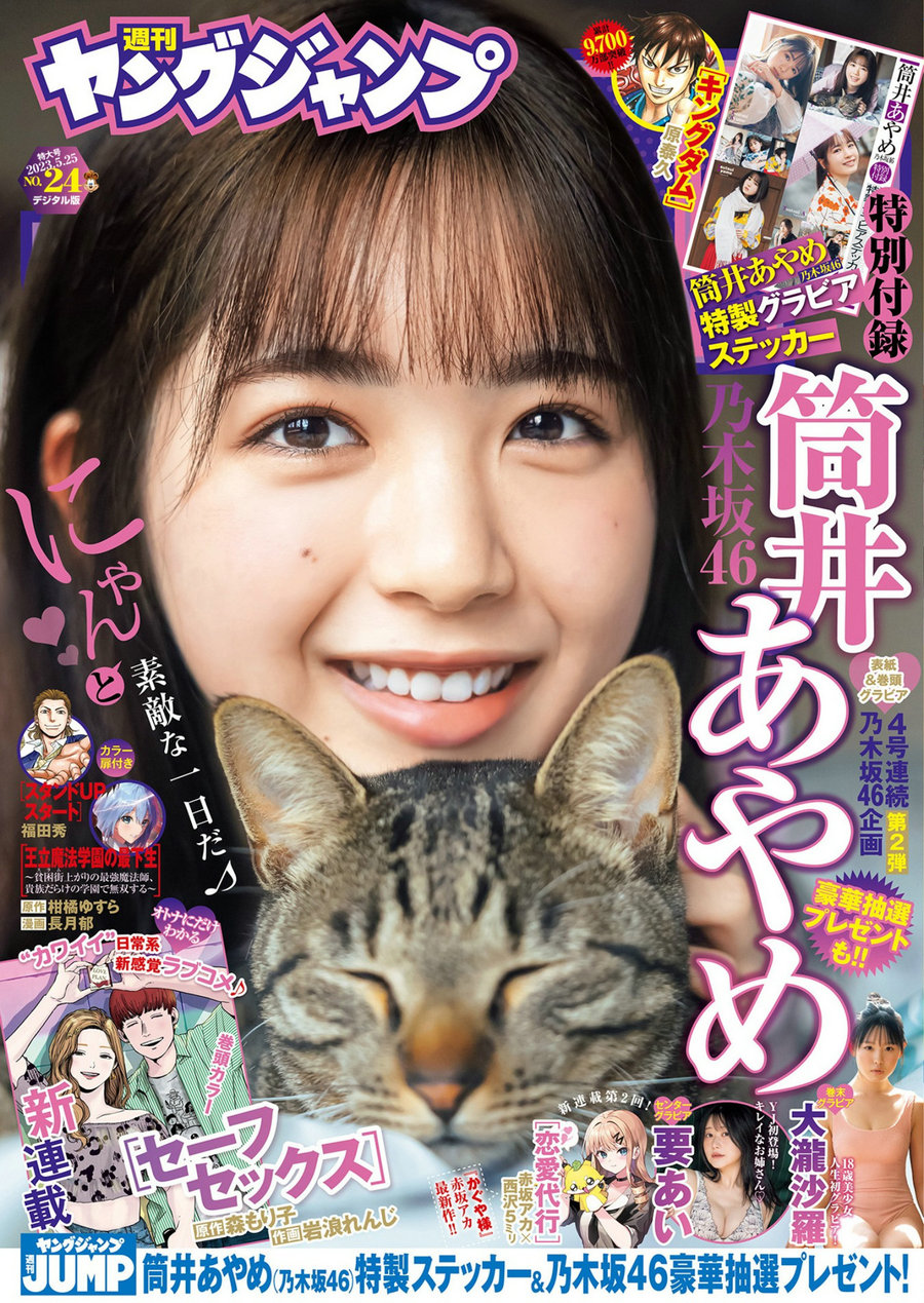 [Weekly Young Jump] 2023 No.24 筒井あやめ 要あい 大瀧沙羅 [20P]-优选资源网