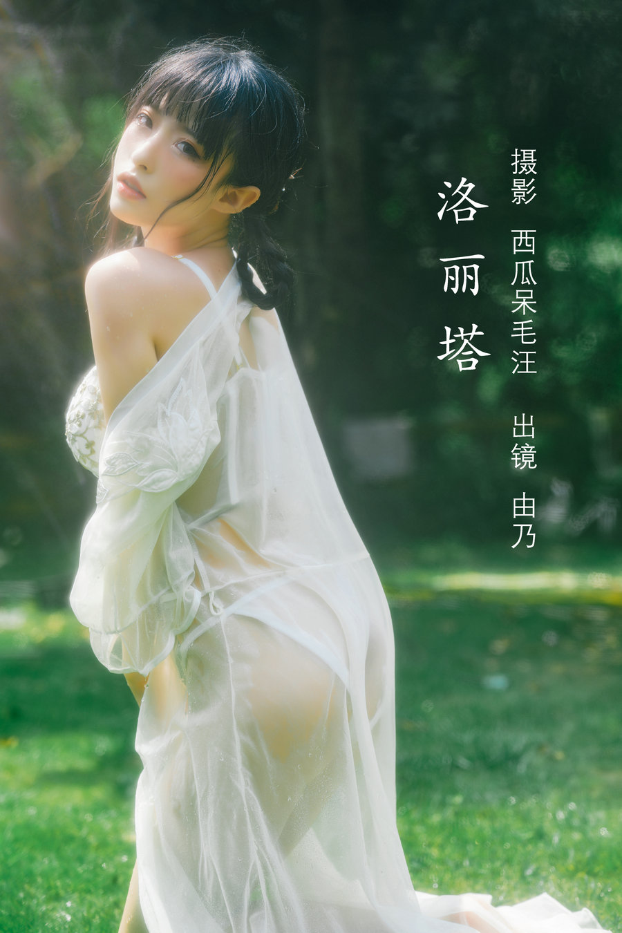 [YITUYU]艺图语 2022.06.23 洛丽塔 清水由乃 [37P-1.33GB]-优选资源网