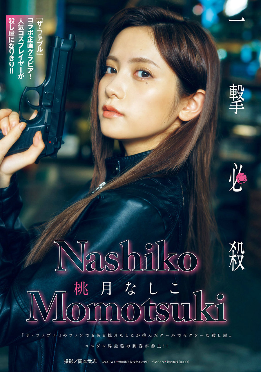 [Young Magazine] 2022 No.36-37 桃月なしこ 志田音々 凛咲子 [12P]-优选资源网
