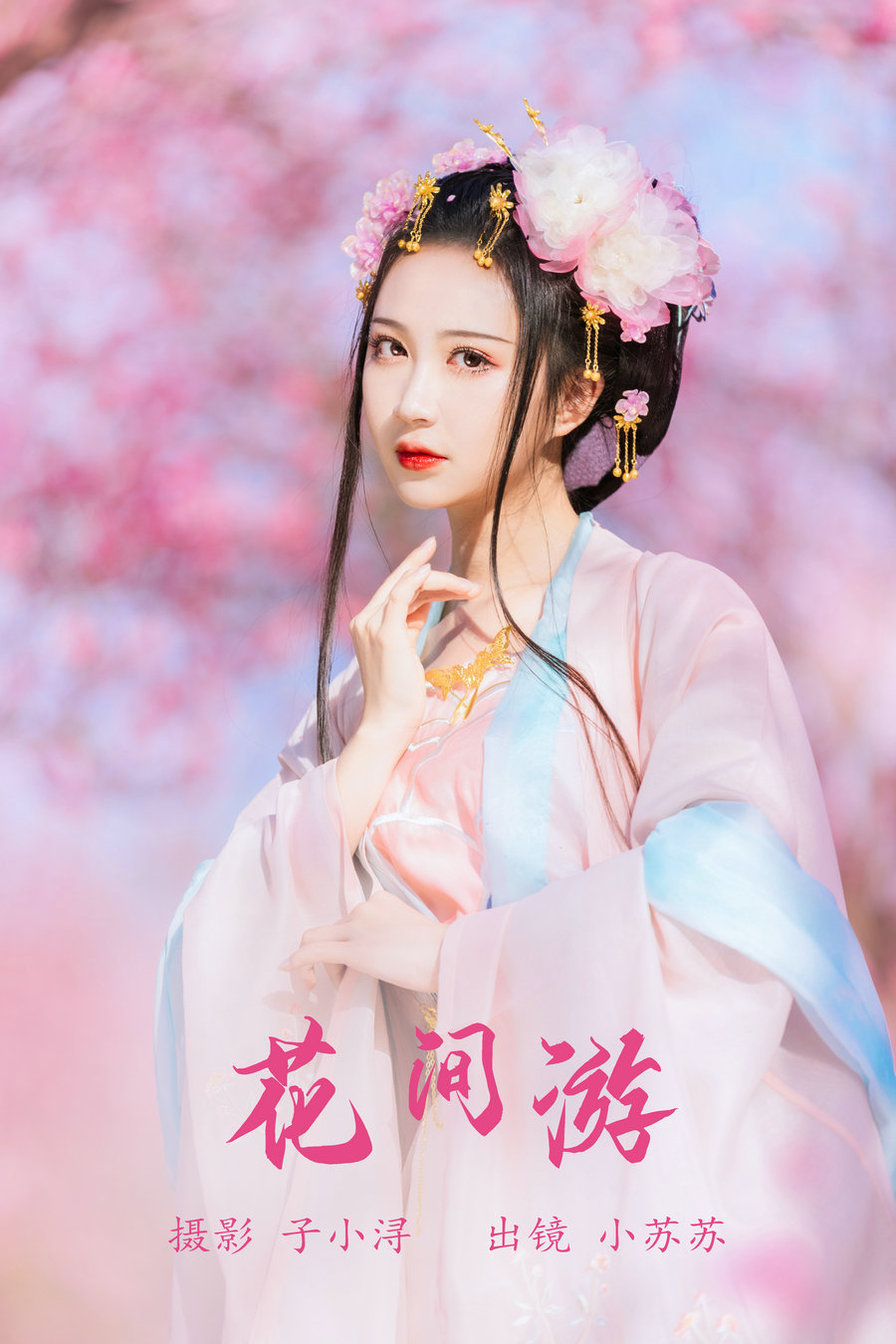 [YITUYU]艺图语 2023.06.07 花间游 绮罗生的小苏苏 [26P-161MB]-优选资源网