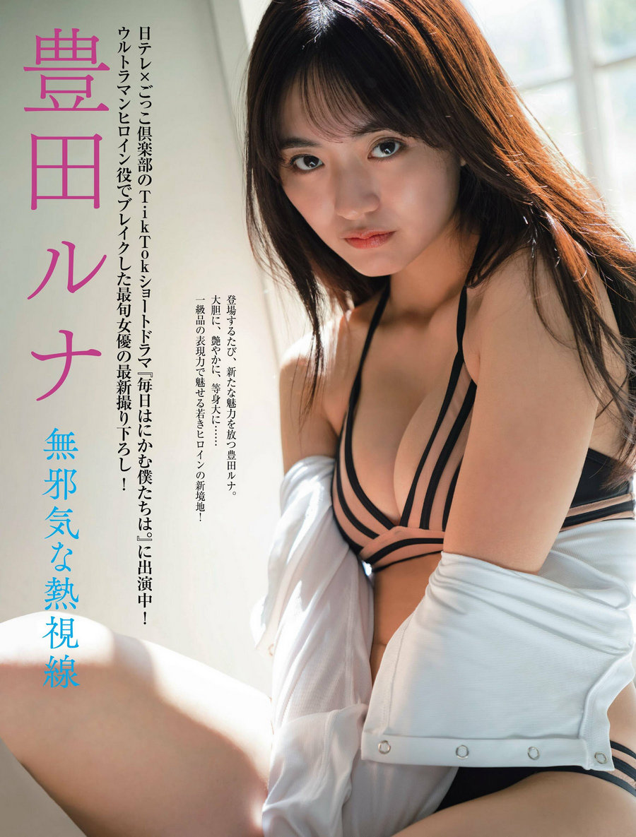 [FRIDAY] 2023.12.01 豊田ルナ 貴島明日香 永尾まりや 北向珠夕 斉藤里奈 尊み…-优选资源网