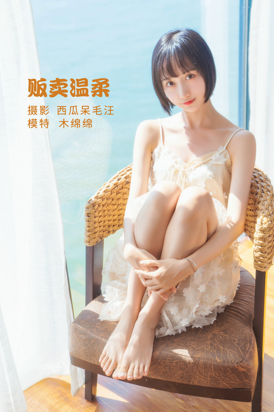 [YITUYU]艺图语 2022.05.05 贩卖温柔 木棉棉OwO [23P-407MB]-优选资源网