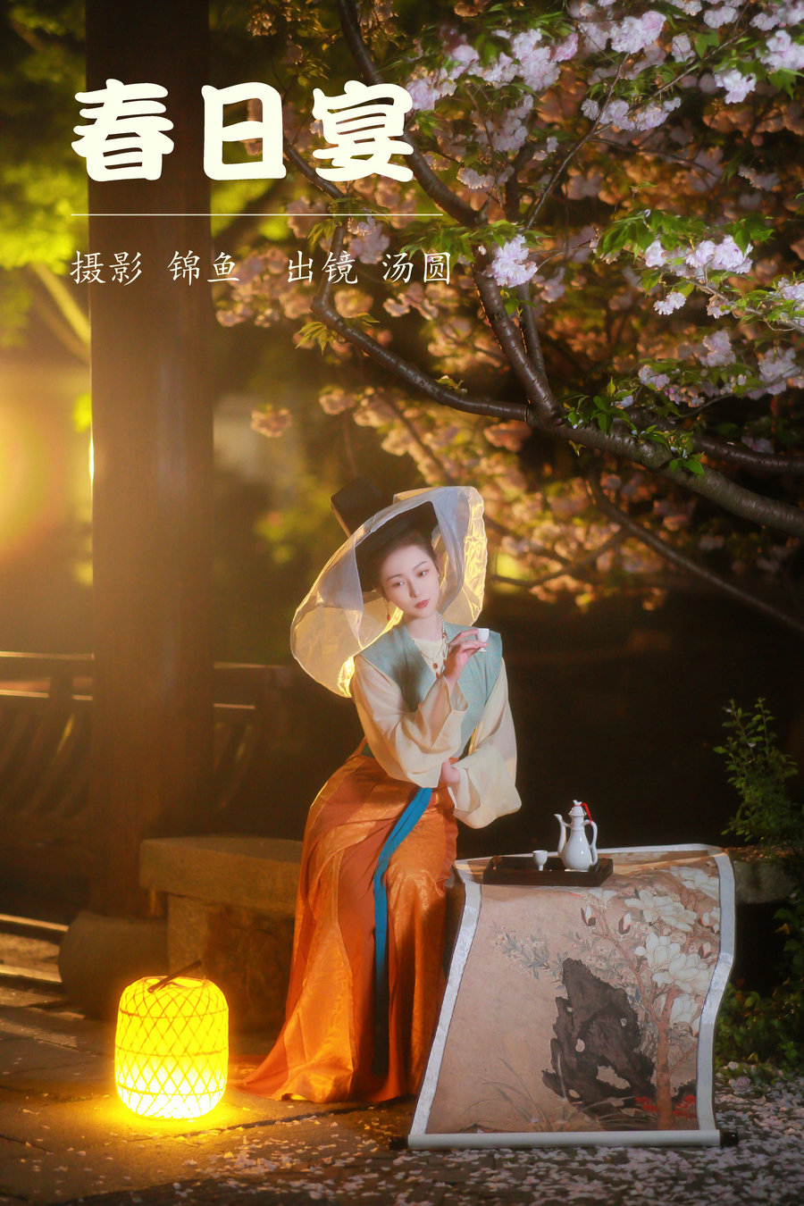 [YITUYU]艺图语 2023.04.16 春日宴 汤圆 [47P-947MB]-优选资源网