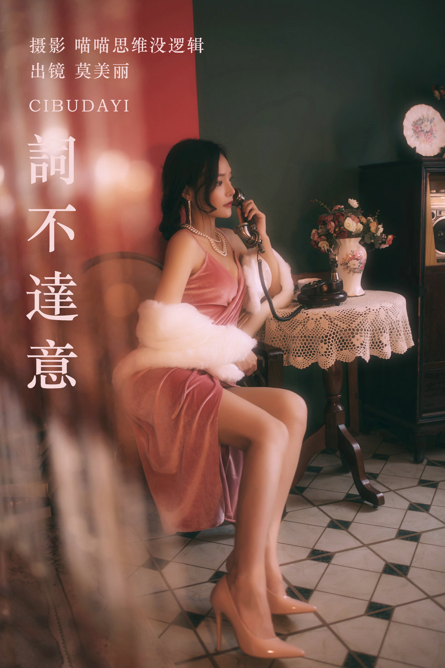 [YITUYU]艺图语 2023.09.24 詞不達意 莫美丽 [35P-460MB]-优选资源网