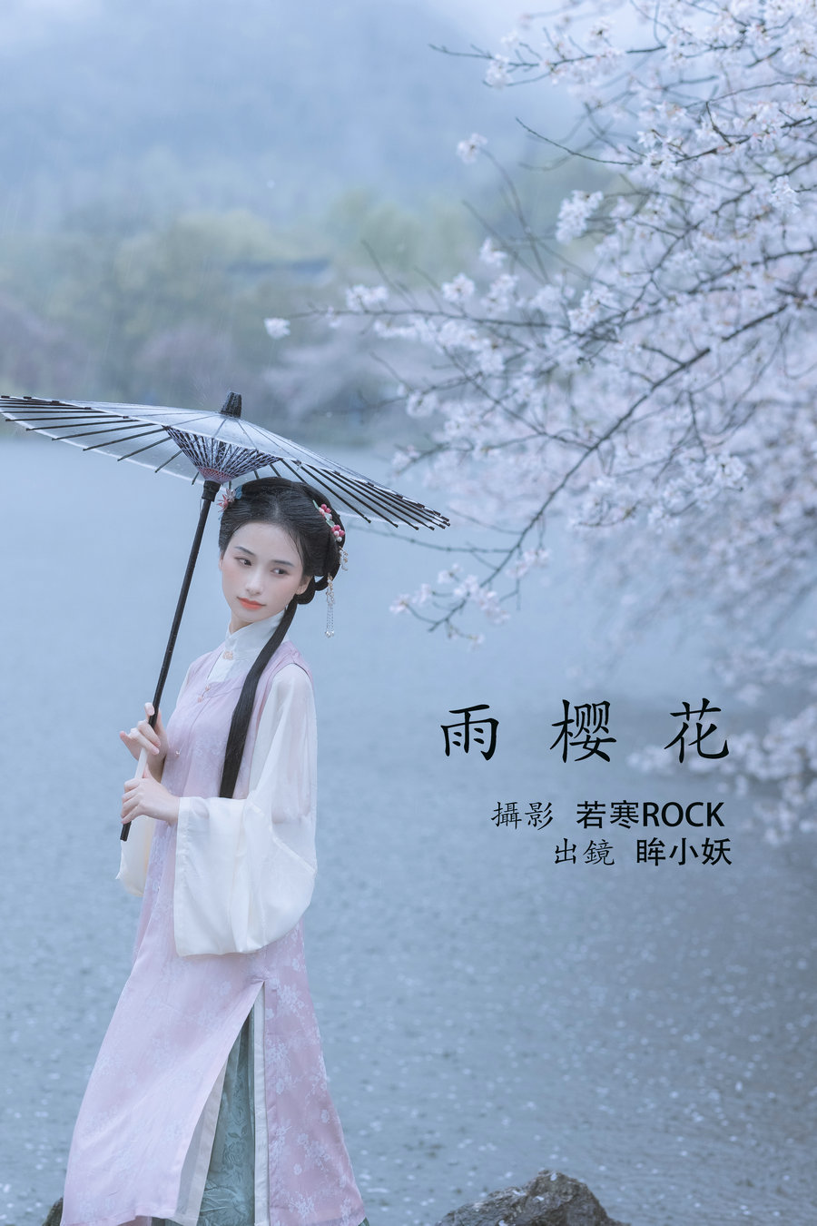 [YITUYU]艺图语 2022.05.25 雨樱花 眸小妖 [45P-454MB]-优选资源网